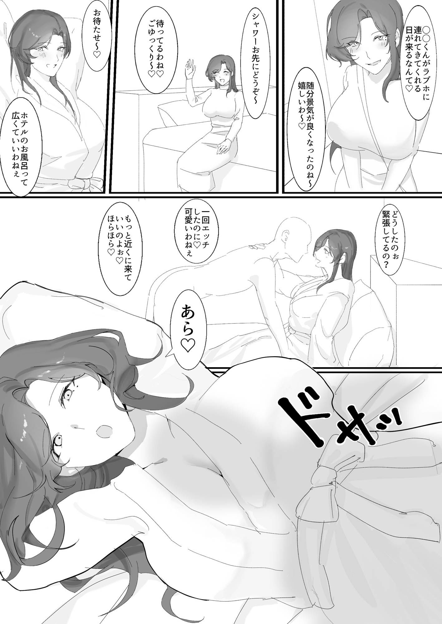 昭和生まれの可愛いデリ嬢とセックスするだけ2 サンプル3ページ目