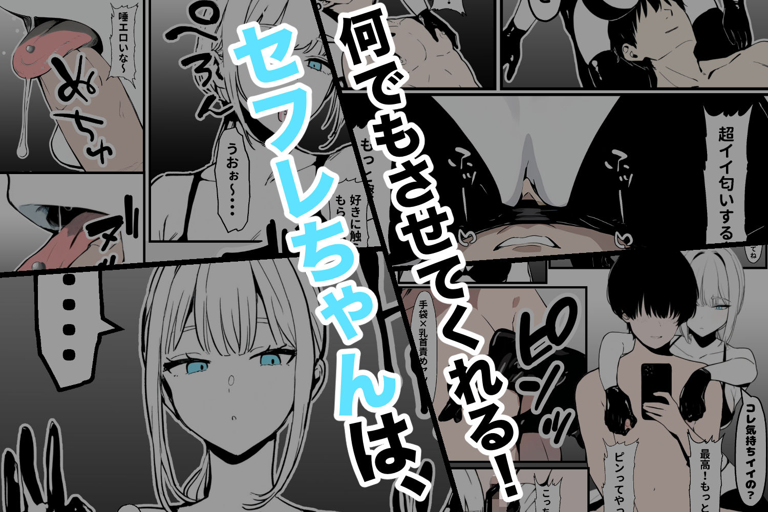 マジで何でもさせてくれるセフレ 1 サンプル2ページ目