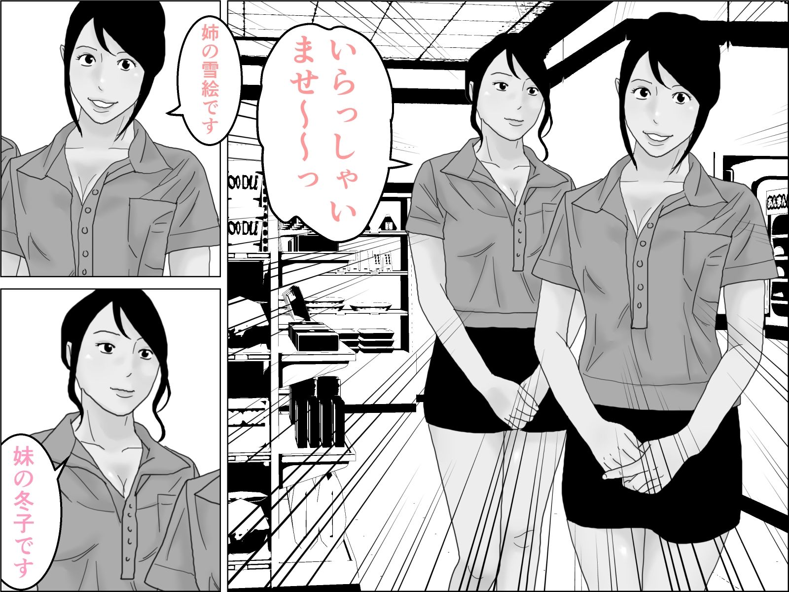 コンビニでトイレを使おうと思ったら美人姉妹の店員に思わぬサービスを受けた モノクロ版 サンプル1ページ目