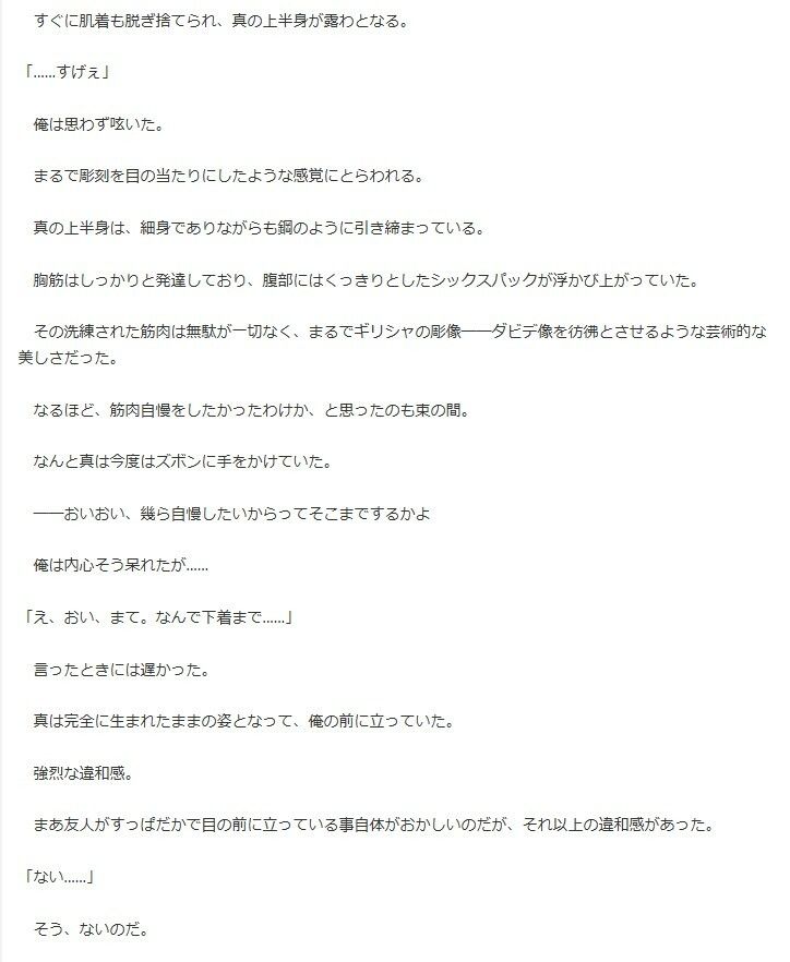 長年親しくしてきた友人♂が♀になってしまった。その時俺は！！ サンプル1ページ目