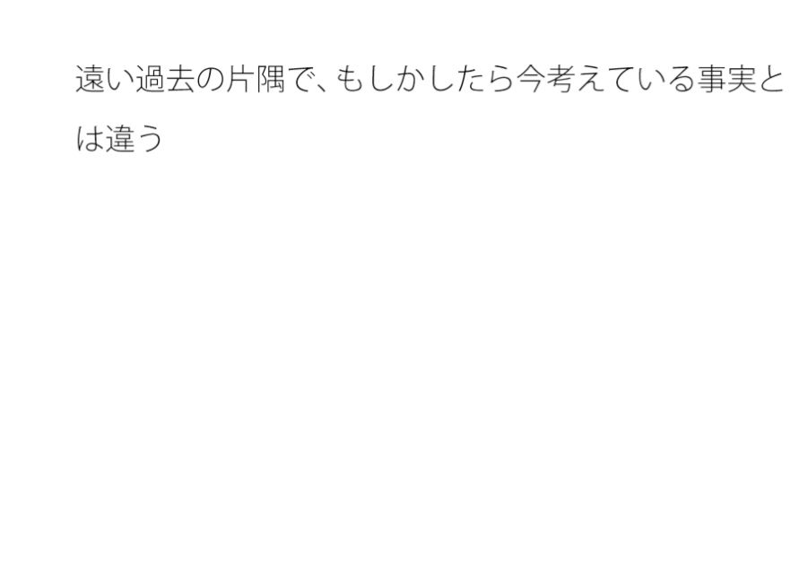 いろいろとインプットを重ねると・・・果たしてそれは本当なのか？とも言えるようになる・・・・ サンプル1ページ目