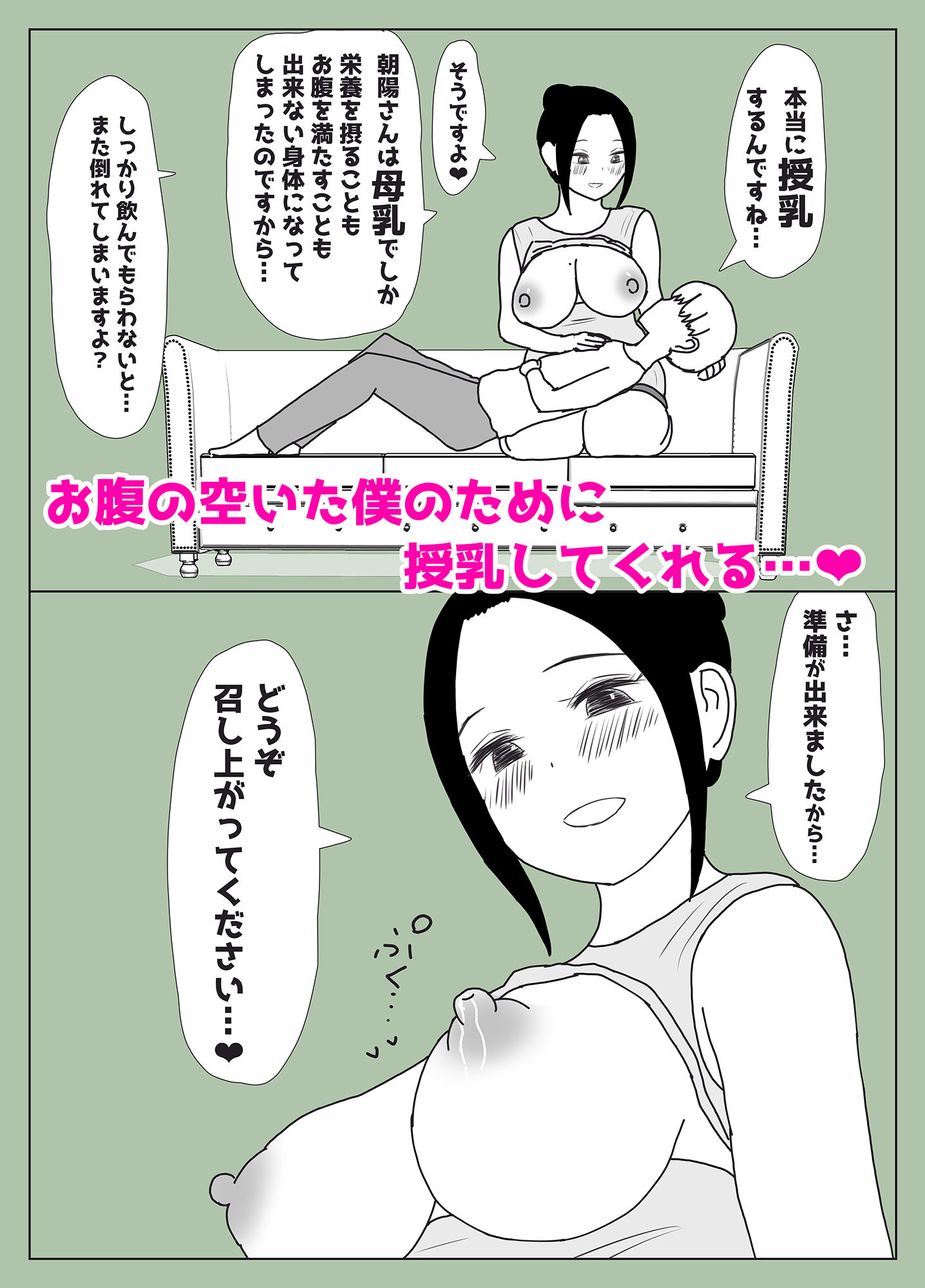 母乳の出る家政婦さんと授乳セックス サンプル2ページ目
