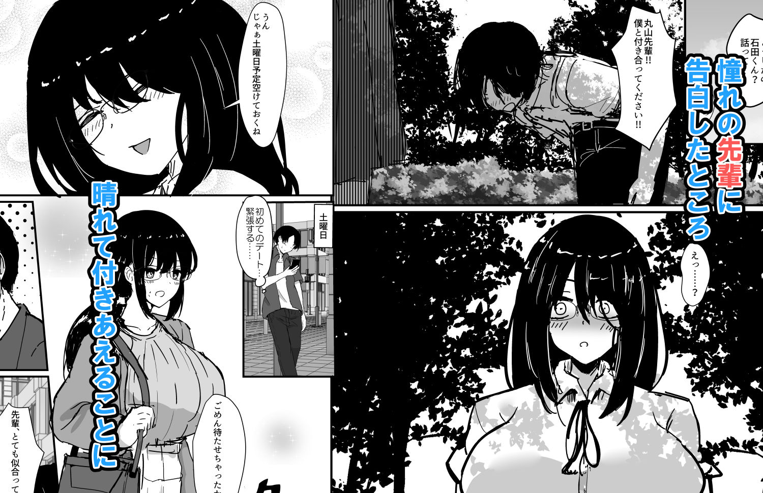 僕は先輩の彼氏なんだ！！ サンプル1ページ目