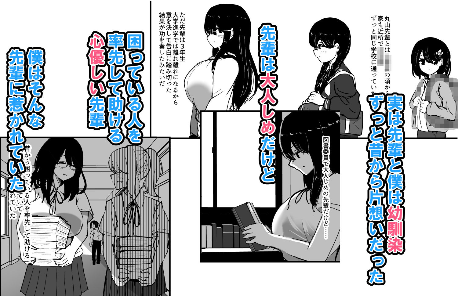 僕は先輩の彼氏なんだ！！ サンプル2ページ目