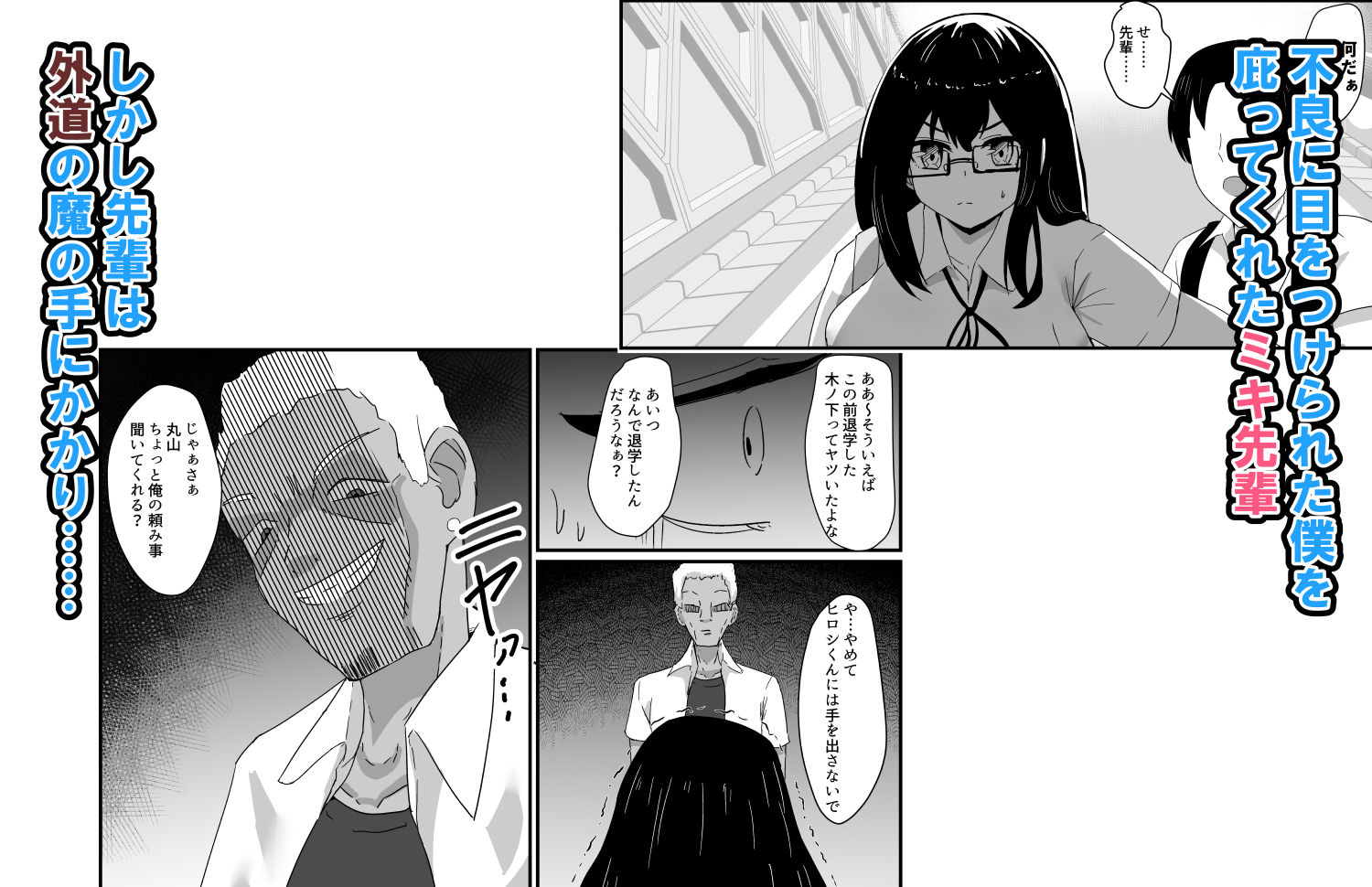 僕は先輩の彼氏なんだ！！ サンプル6ページ目