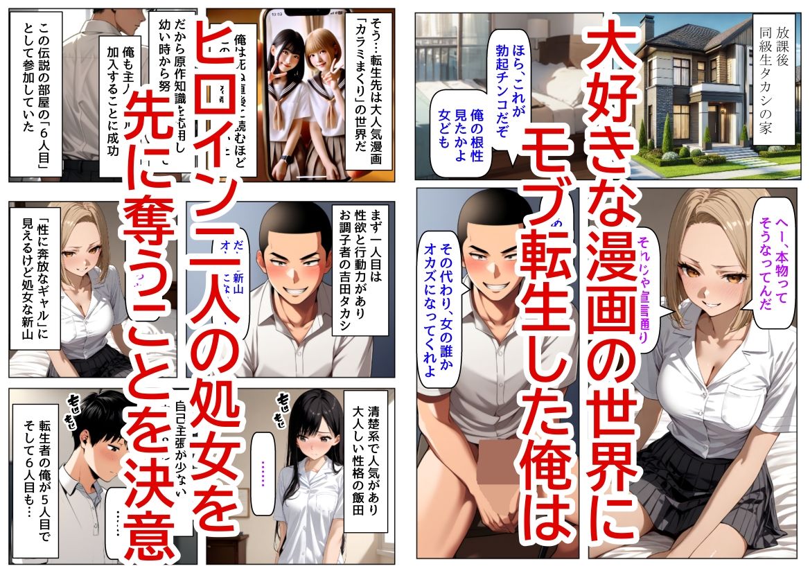 《カラミまくり転生 1巻》同人漫画のモブ転生で俺だけ無双、ヒロインたちの処女を先に頂戴する サンプル1ページ目