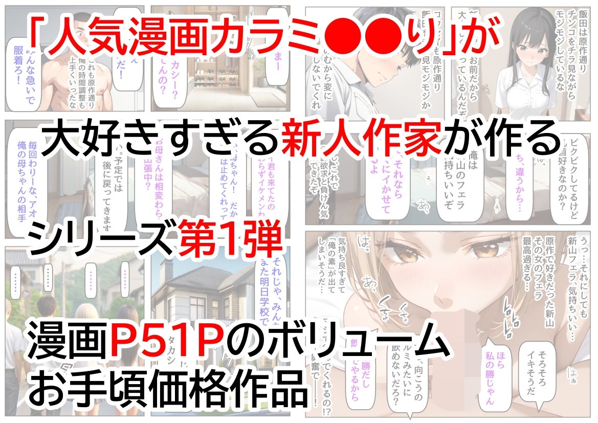 《カラミまくり転生 1巻》同人漫画のモブ転生で俺だけ無双、ヒロインたちの処女を先に頂戴する サンプル6ページ目
