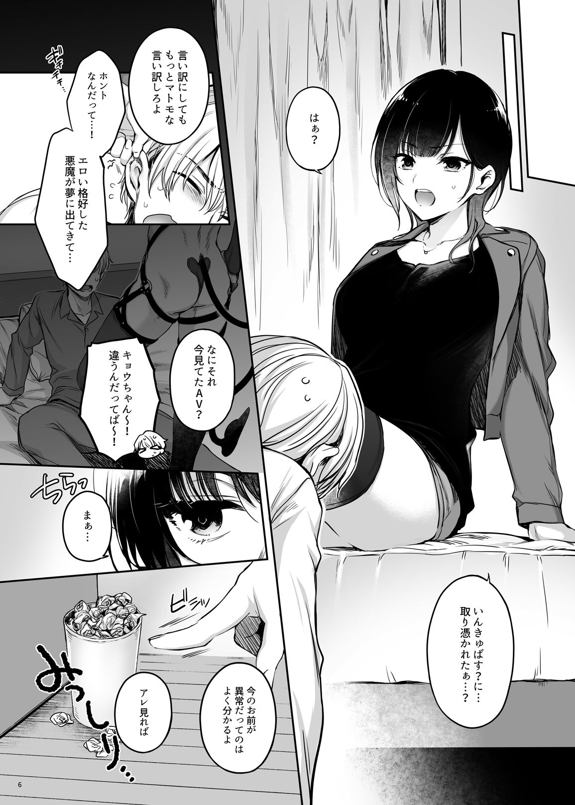 彼氏がインキュバスになってしまったキョウカちゃんの受難 サンプル4ページ目