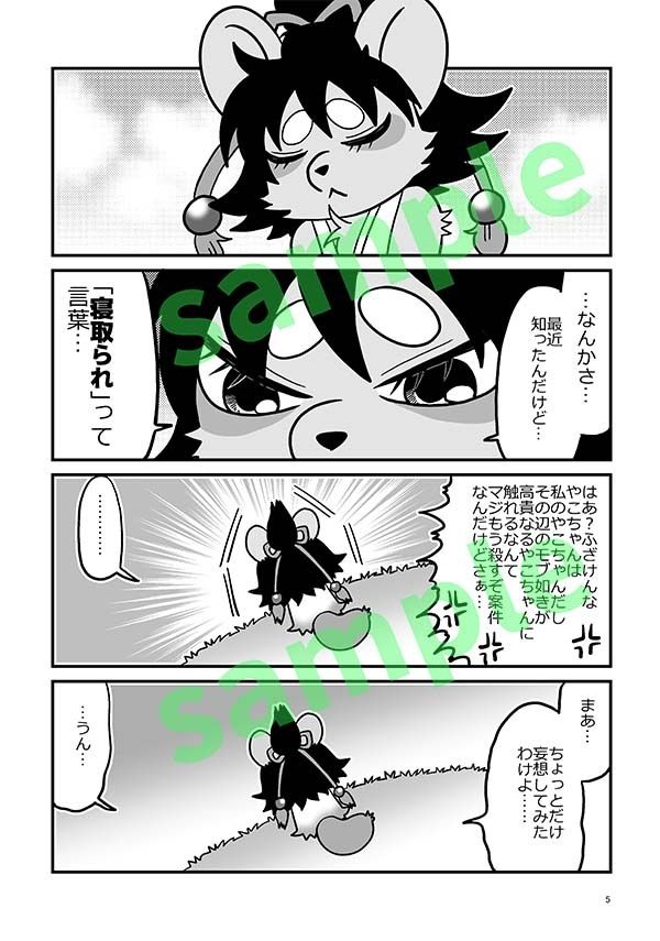 いけないけもっこ妄想 サンプル1ページ目