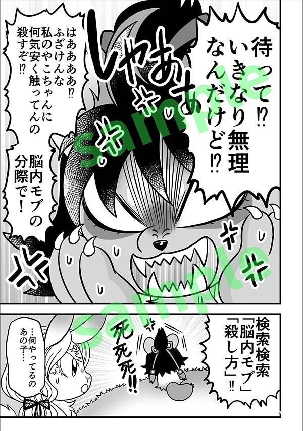 いけないけもっこ妄想 サンプル3ページ目