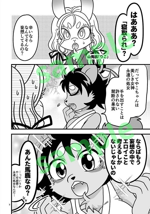 いけないけもっこ妄想 サンプル4ページ目