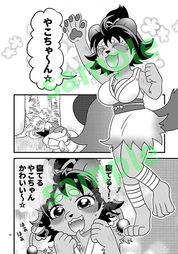 いけないけもっこ妄想 サンプル5ページ目