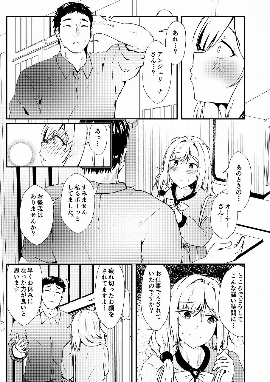 エヌのために―2 サンプル3ページ目