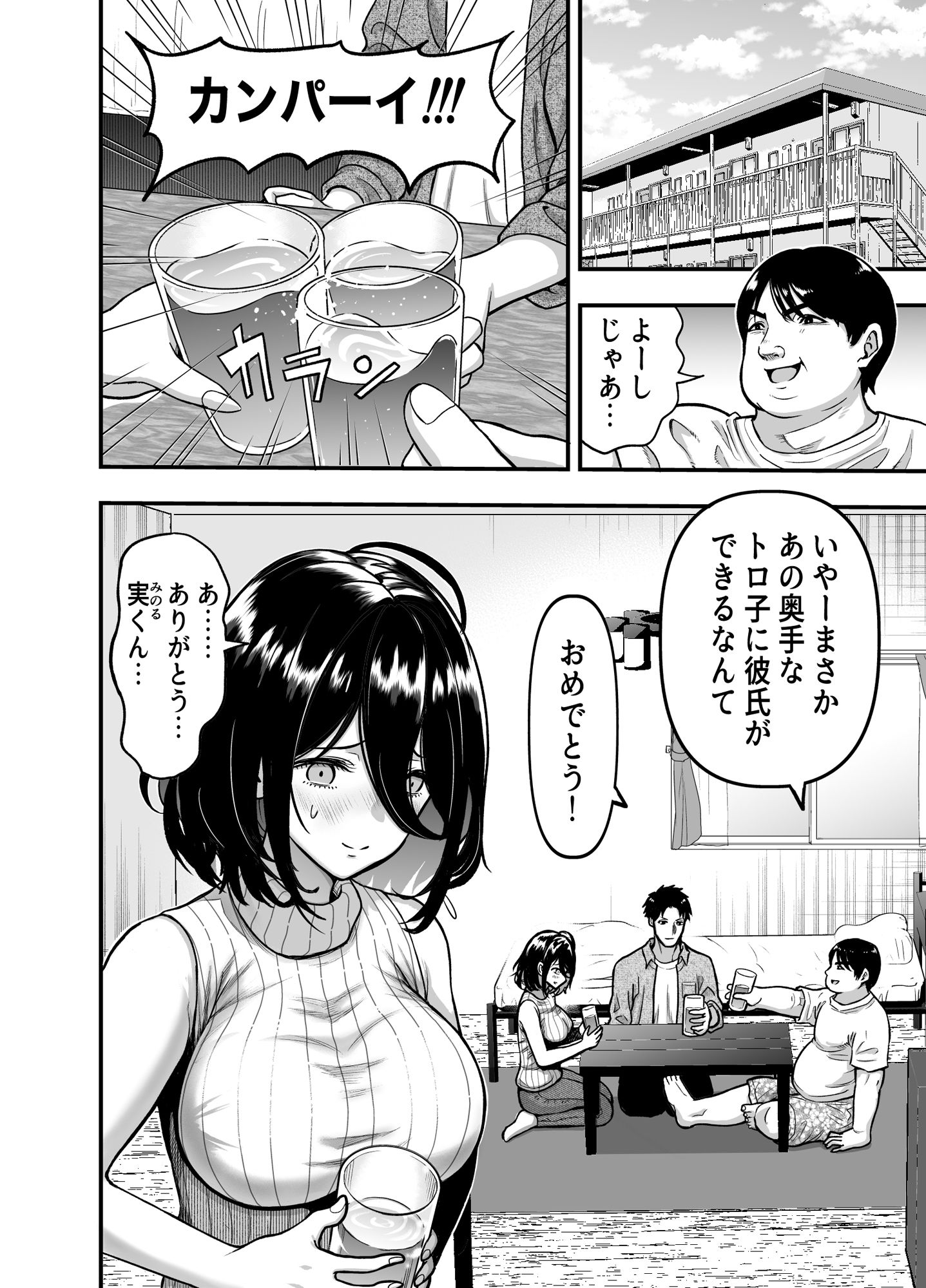 陰キャな幼馴染を寝取る話 サンプル2ページ目