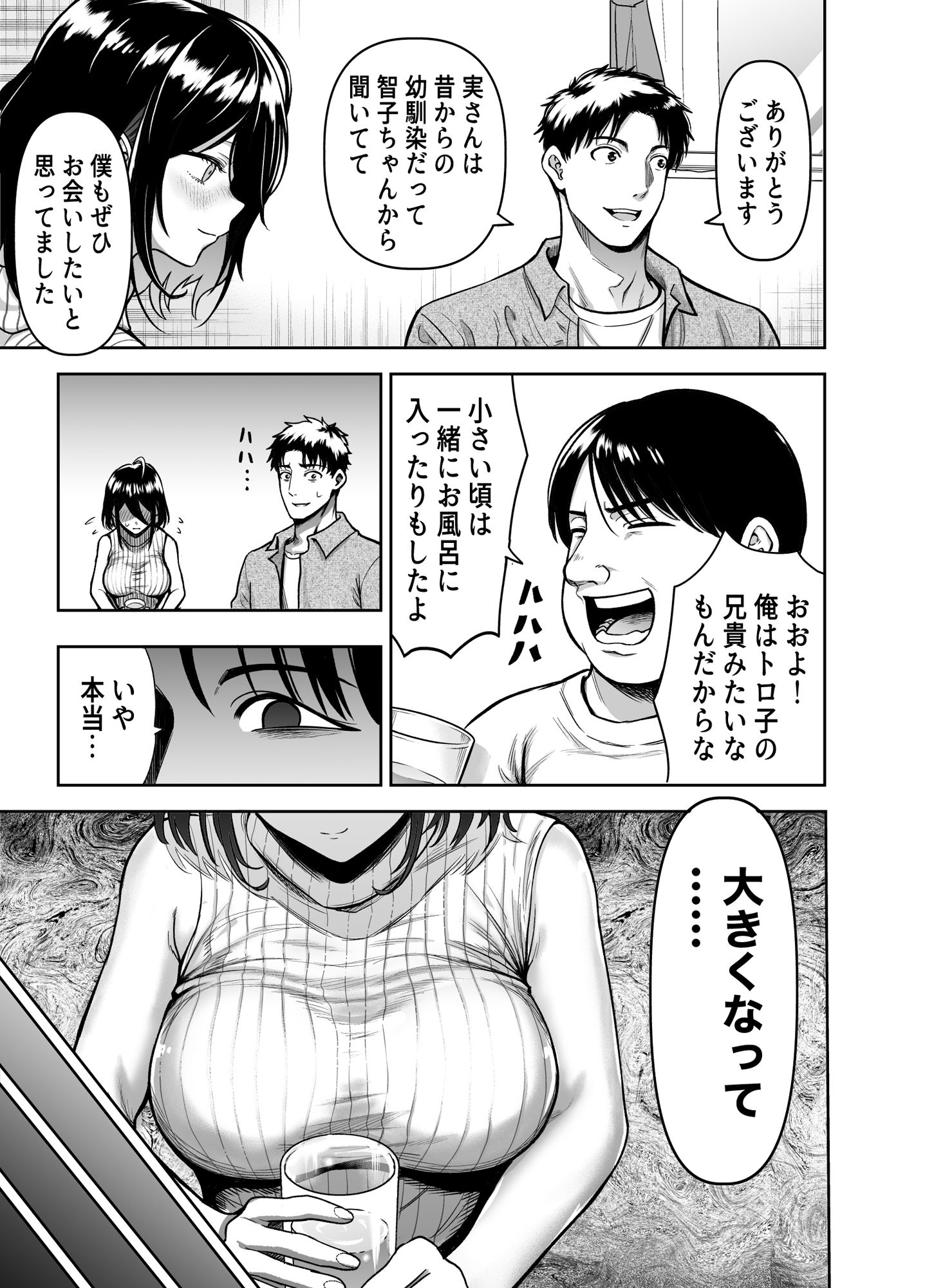 陰キャな幼馴染を寝取る話 サンプル3ページ目