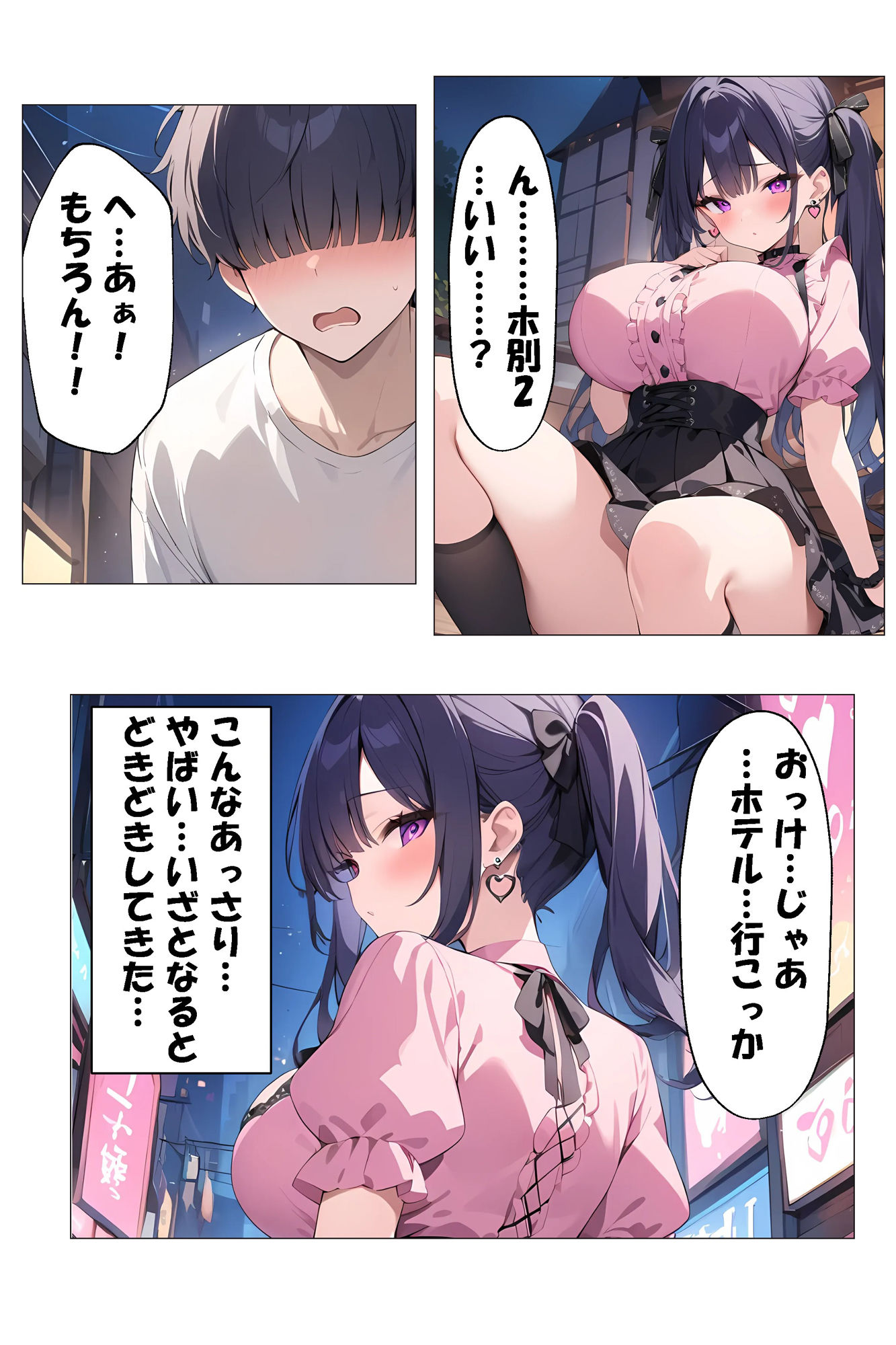 地雷系女子をかって童貞を捨てた話 サンプル3ページ目