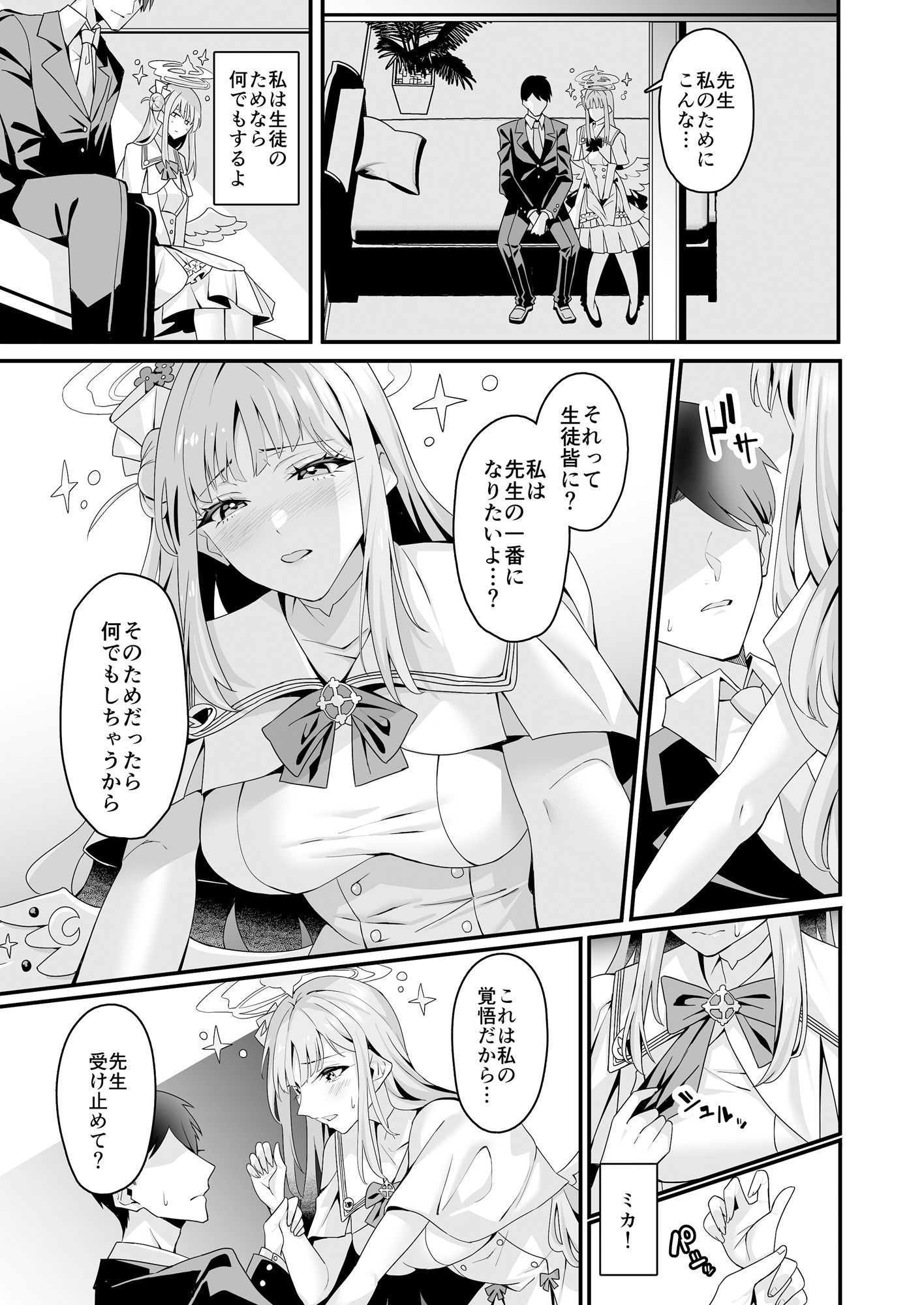 ミカとハッピーラブラブセックスして孕ませる本 サンプル2ページ目