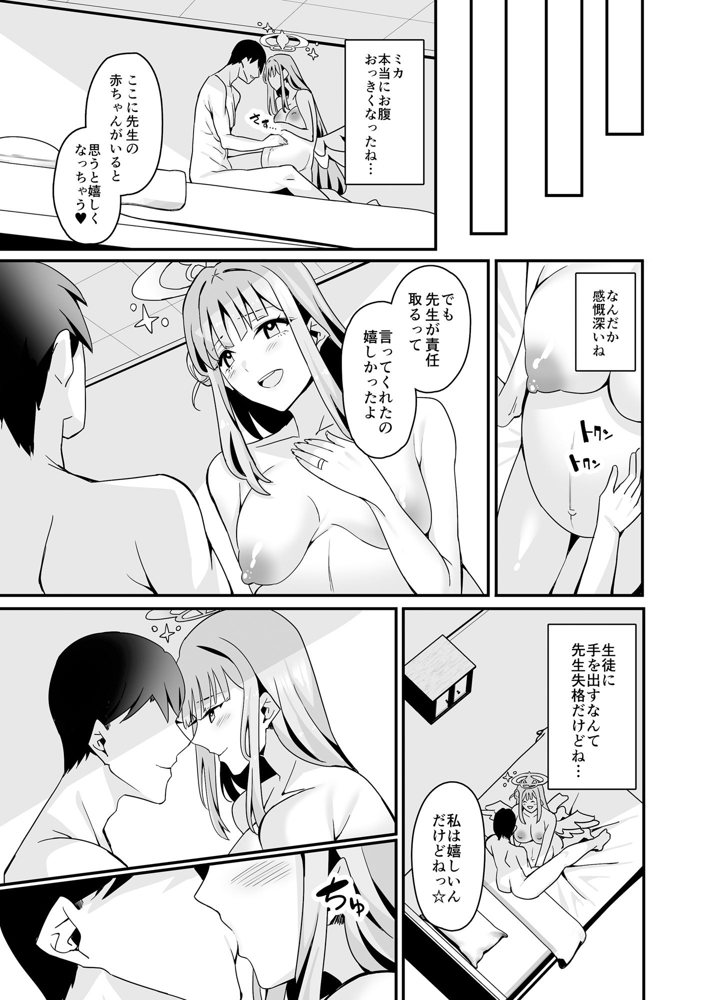 ミカとハッピーラブラブセックスして孕ませる本 サンプル6ページ目