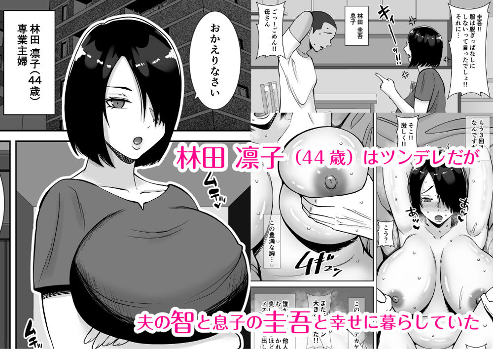 僕の愛する妻を抱いてください サンプル1ページ目