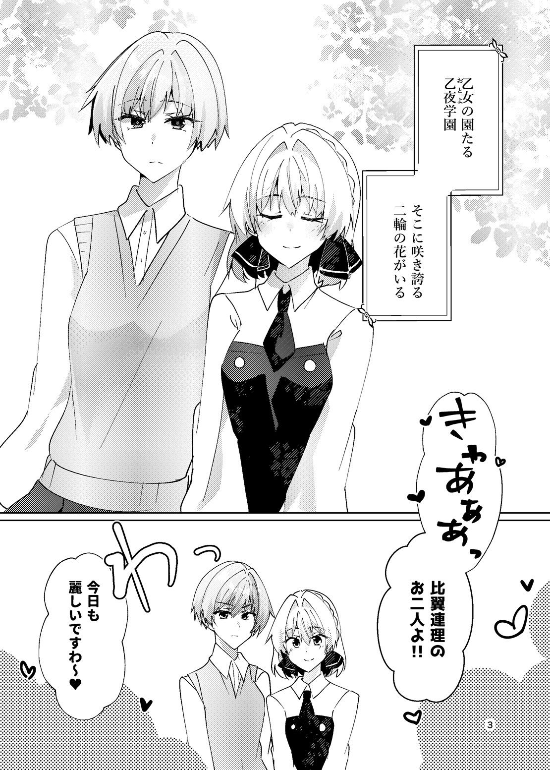 綺麗な百合には裏がある サンプル2ページ目