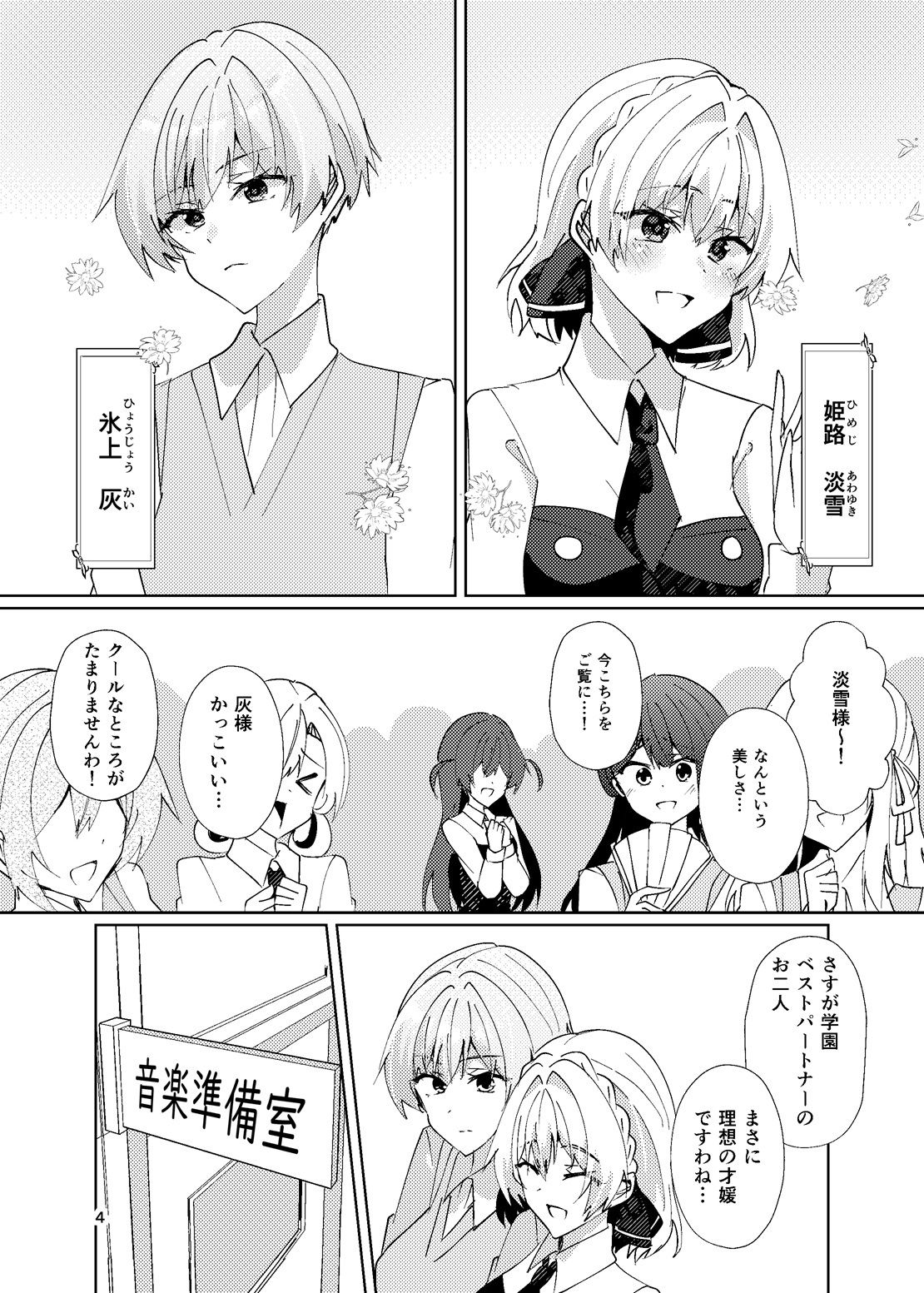 綺麗な百合には裏がある サンプル3ページ目