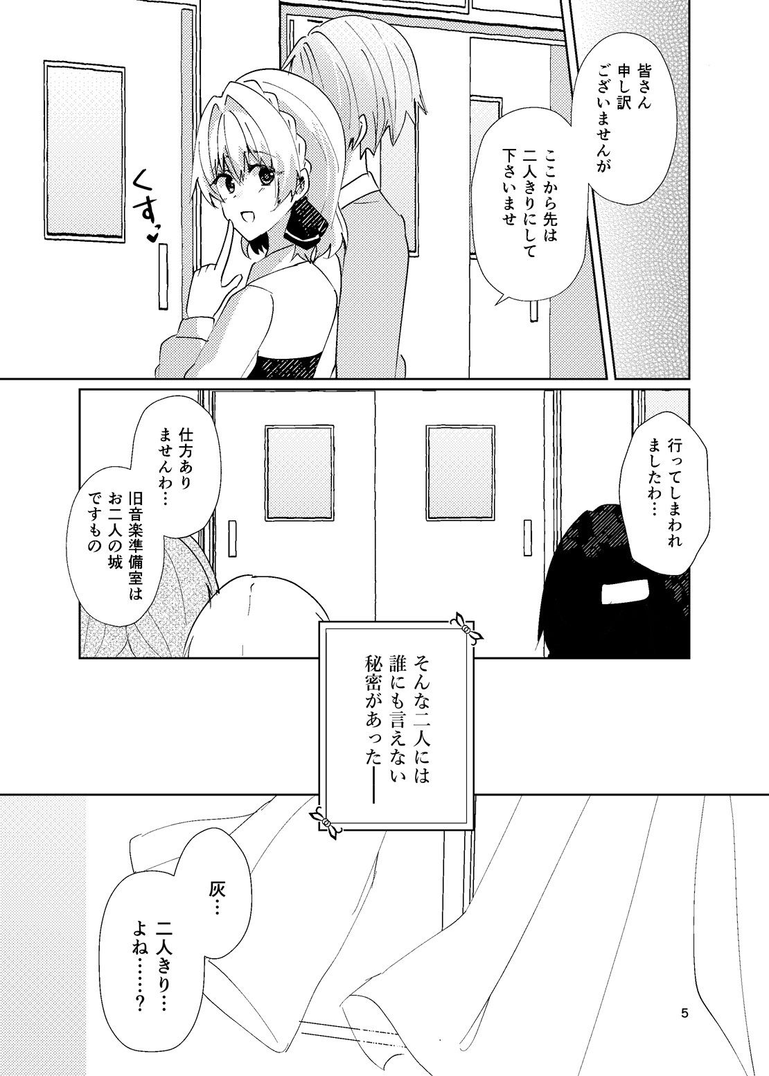 綺麗な百合には裏がある サンプル4ページ目