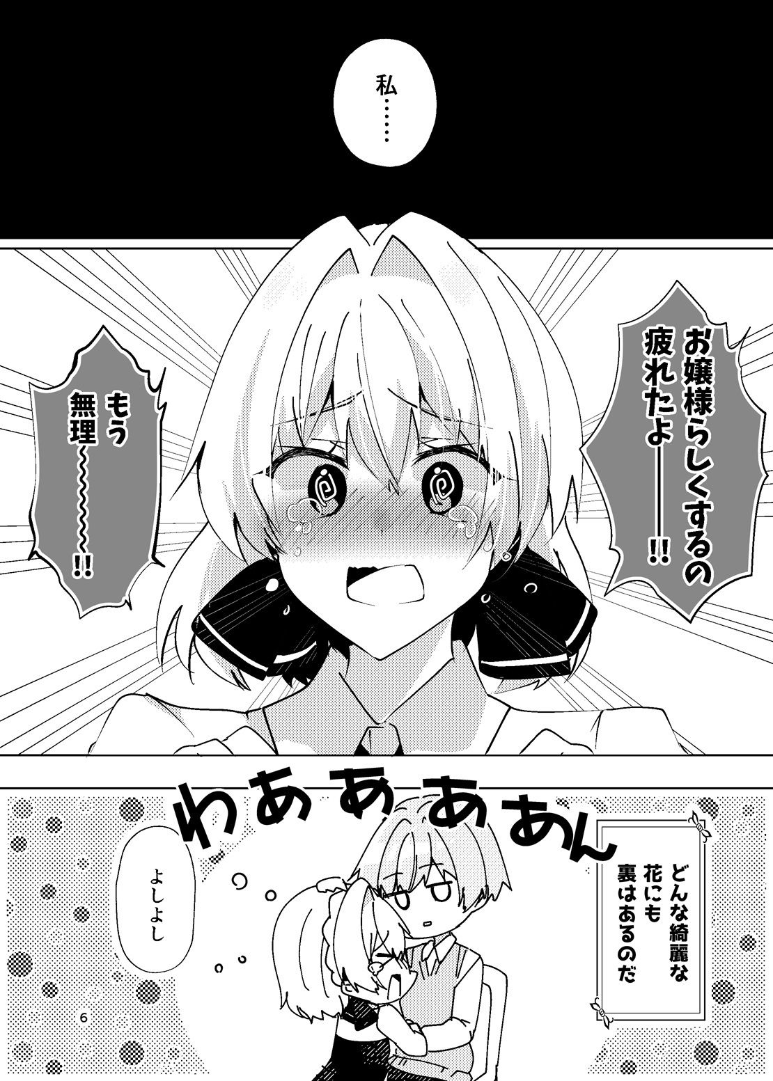 綺麗な百合には裏がある サンプル5ページ目
