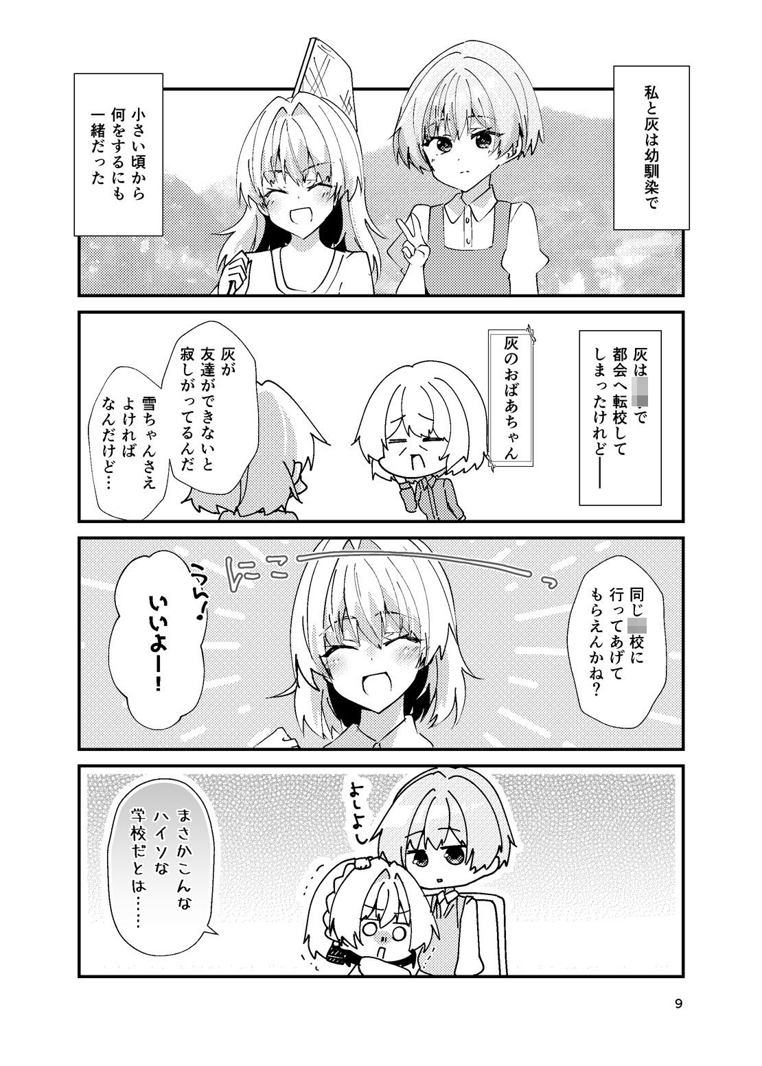 綺麗な百合には裏がある サンプル6ページ目