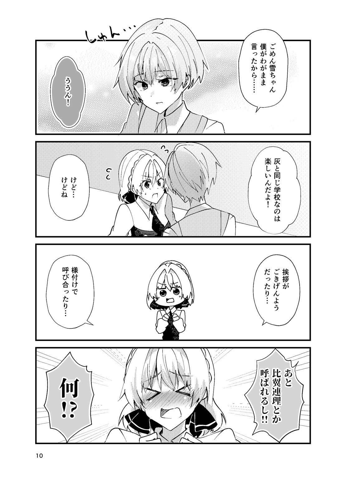 綺麗な百合には裏がある サンプル7ページ目