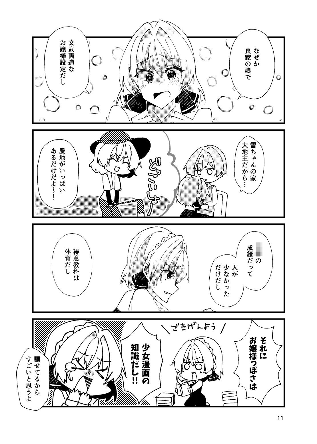 綺麗な百合には裏がある サンプル8ページ目