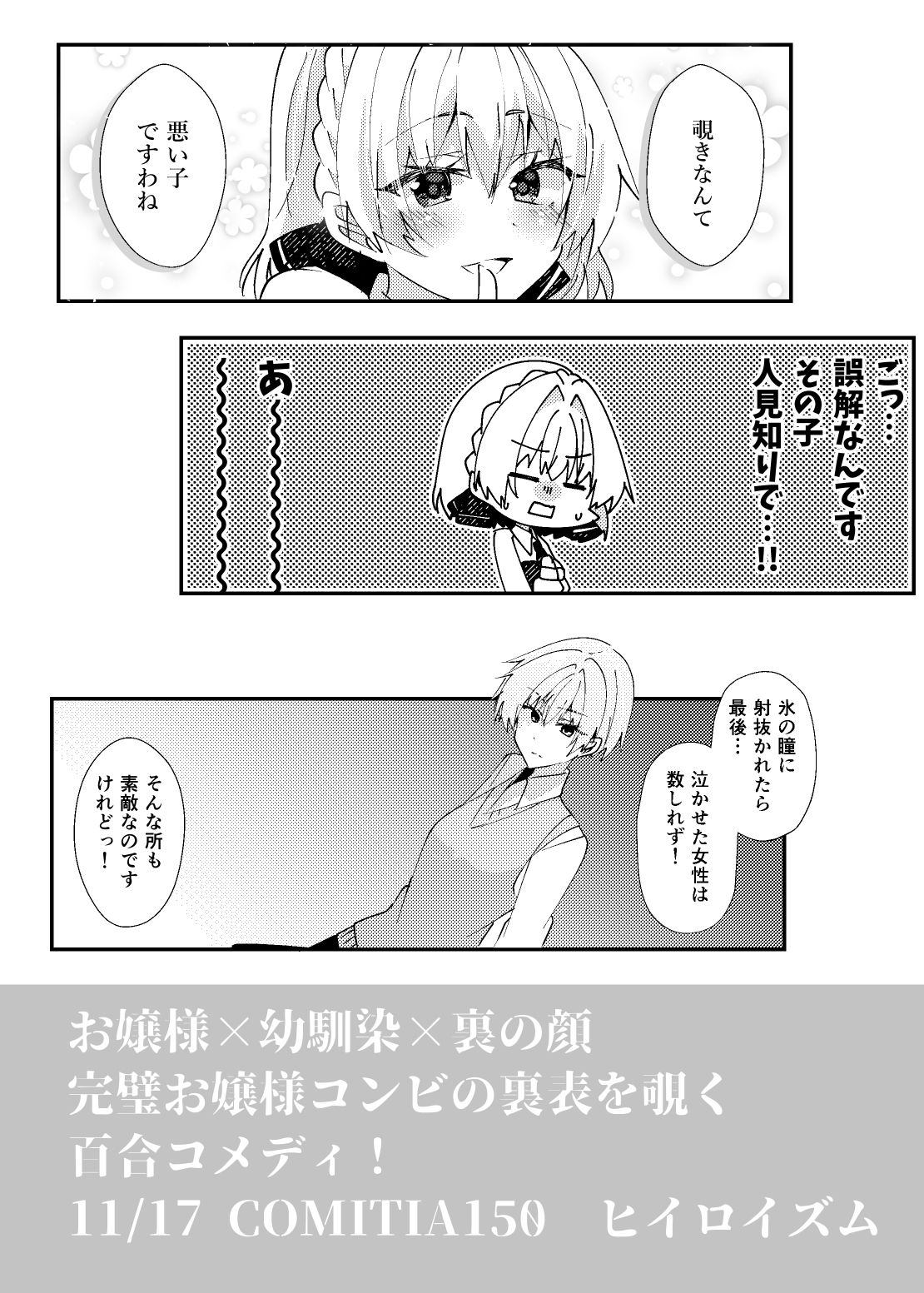 綺麗な百合には裏がある サンプル9ページ目