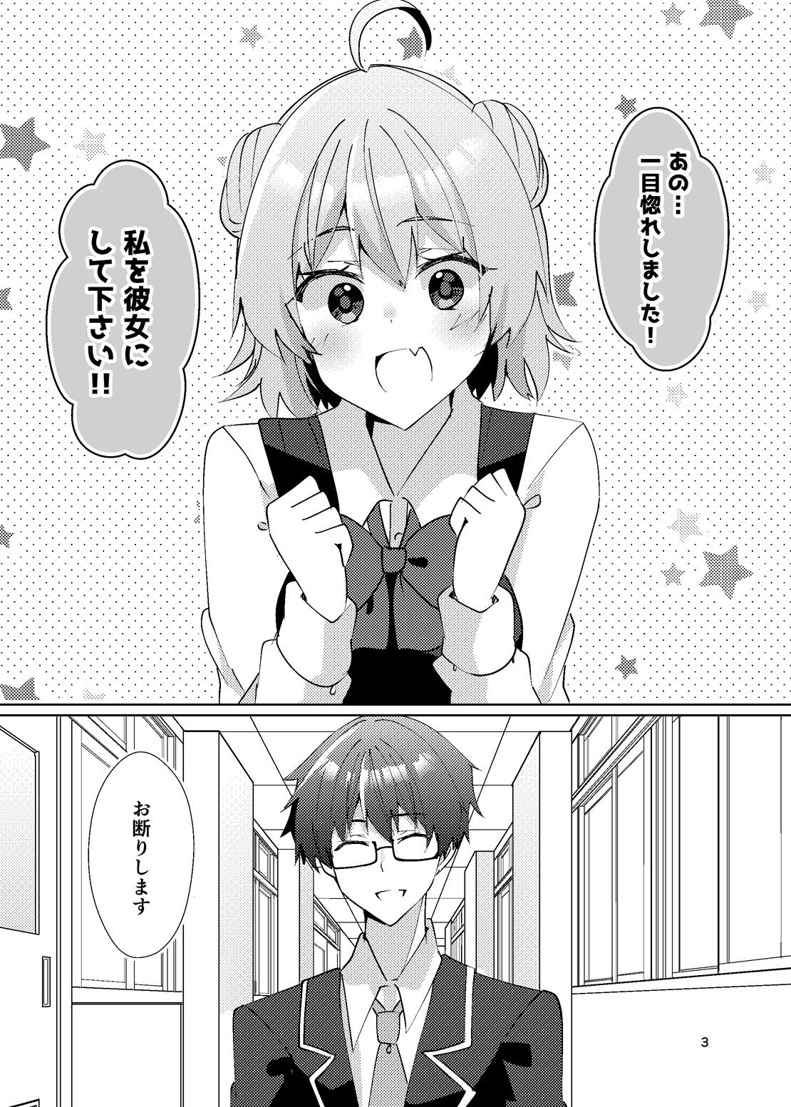 一週間で好きになって！ サンプル2ページ目