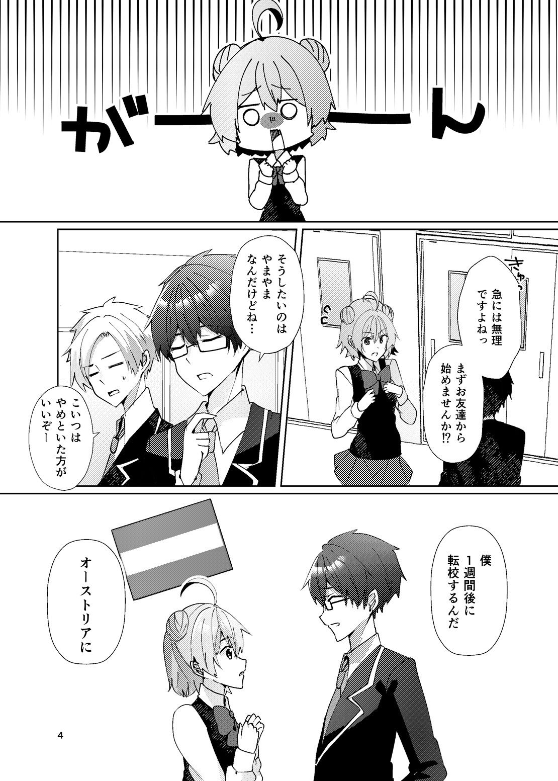 一週間で好きになって！ サンプル3ページ目