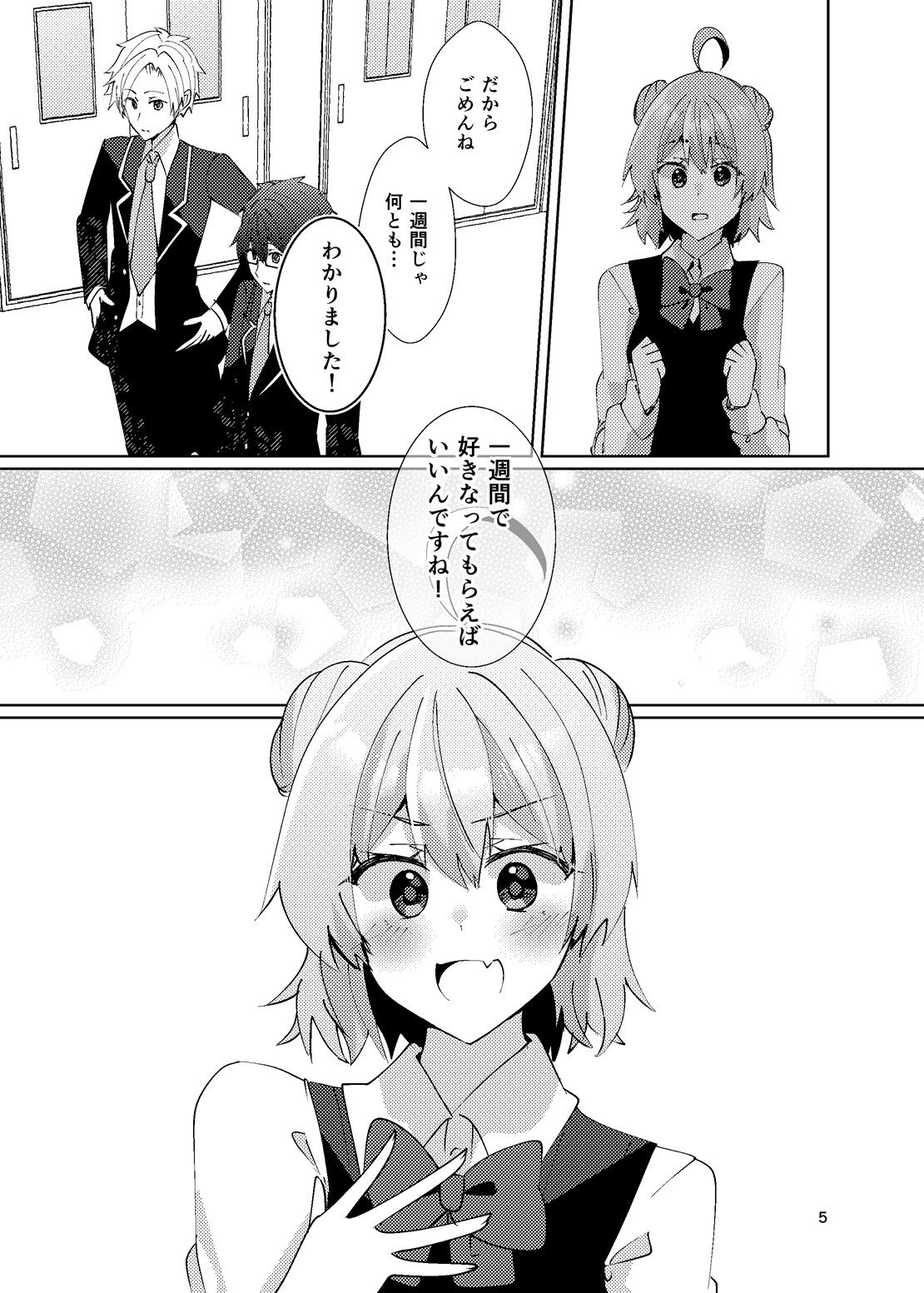一週間で好きになって！ サンプル4ページ目