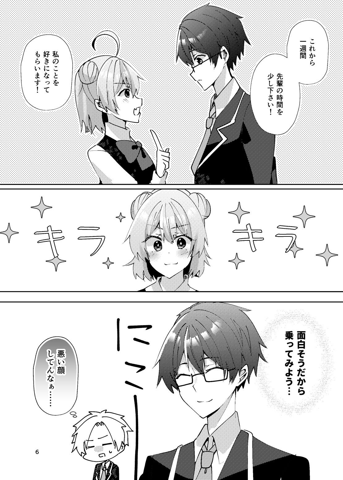 一週間で好きになって！ サンプル5ページ目