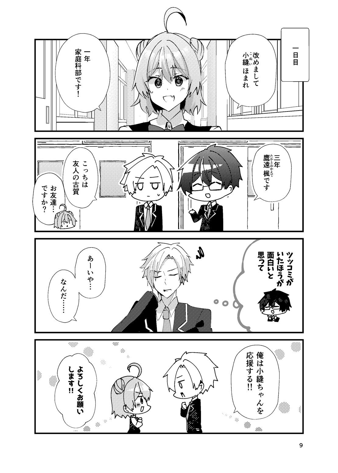 一週間で好きになって！ サンプル6ページ目
