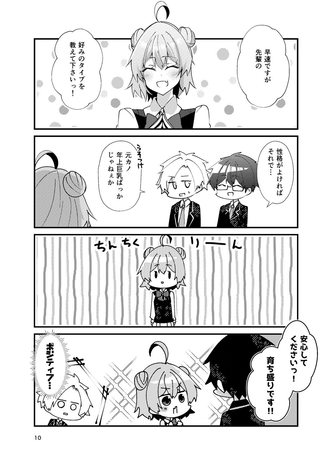 一週間で好きになって！ サンプル7ページ目