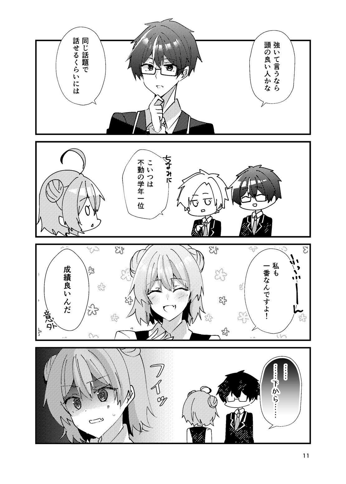 一週間で好きになって！ サンプル8ページ目