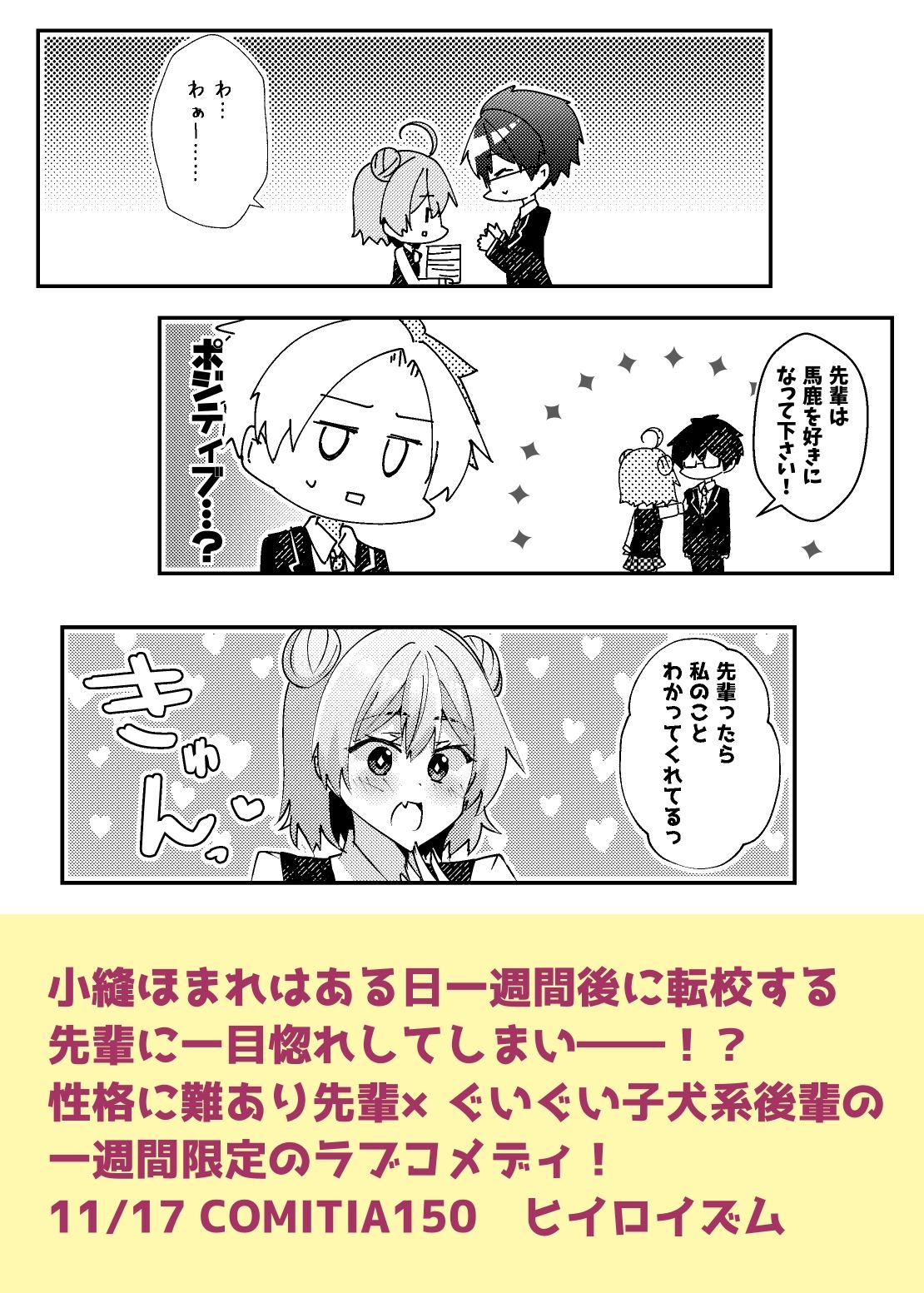 一週間で好きになって！ サンプル9ページ目