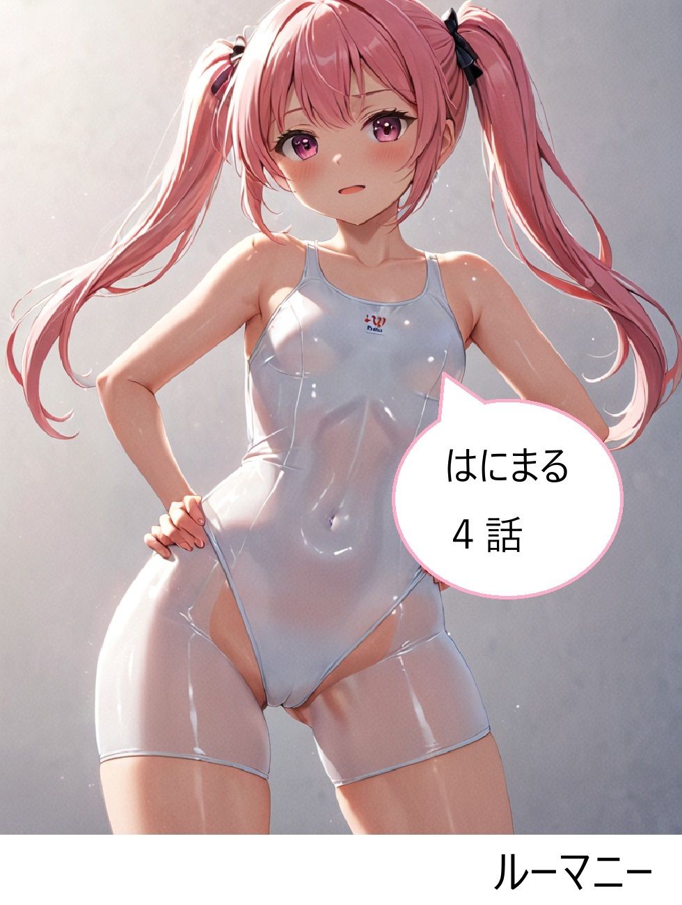 はにまる 4話 サンプル1ページ目