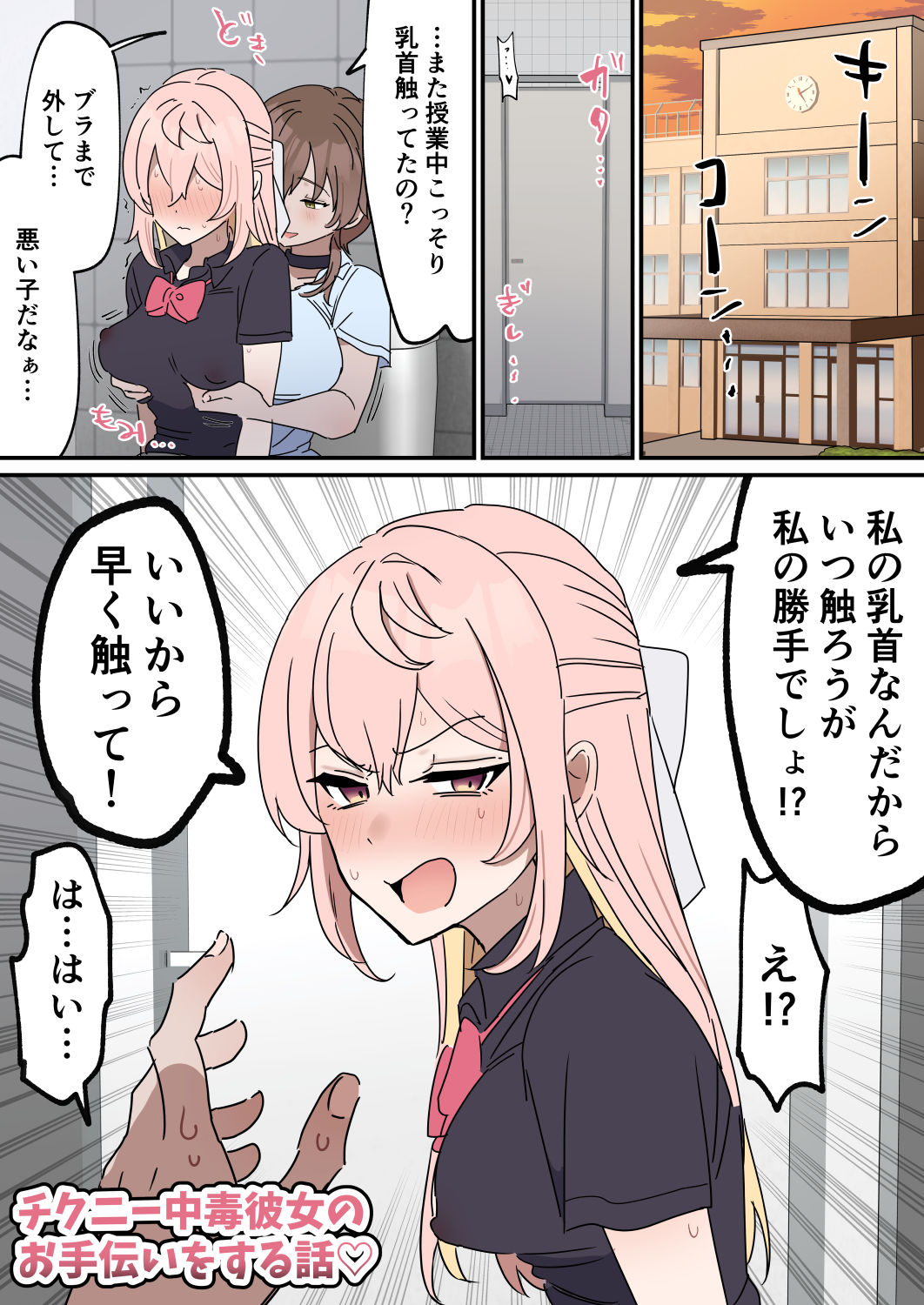 チクニー中毒彼女のお手伝いをする話 サンプル1ページ目