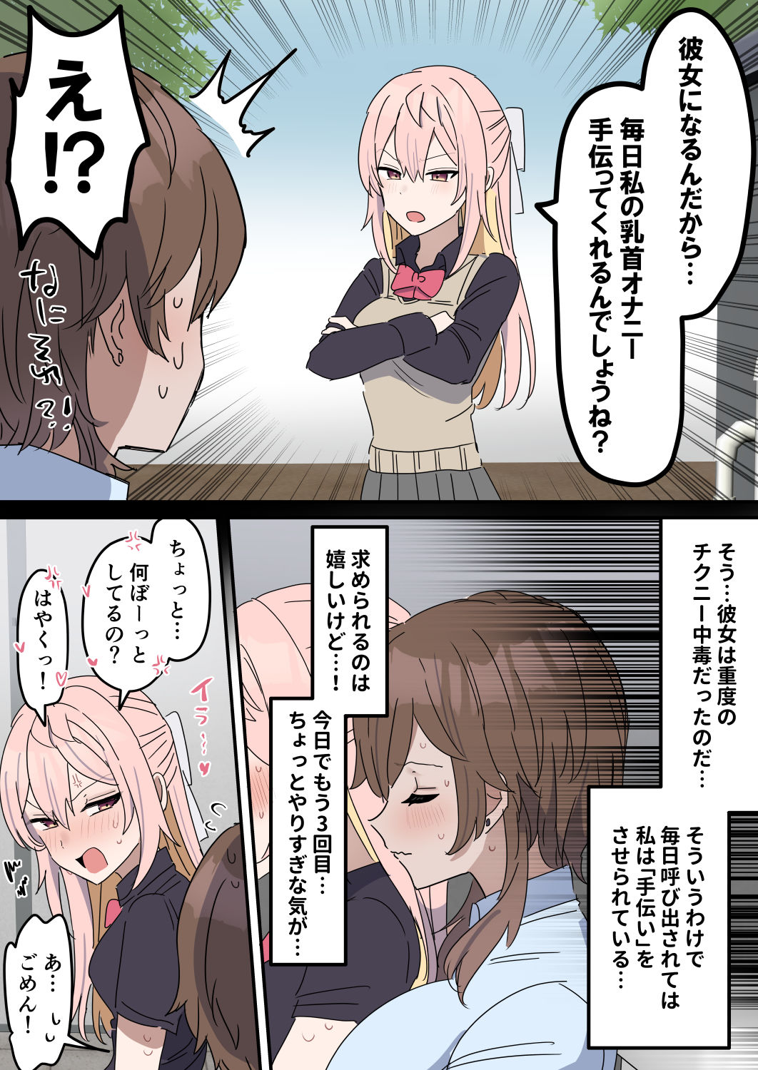 チクニー中毒彼女のお手伝いをする話 サンプル3ページ目