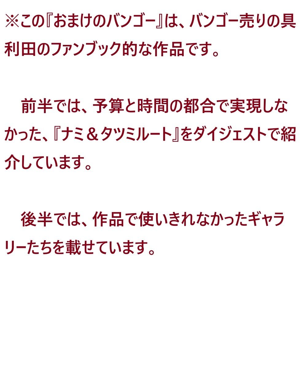 おまけのバンゴー サンプル2ページ目