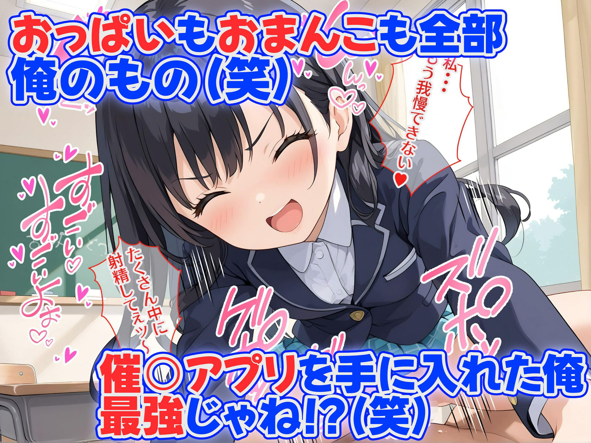 催●アプリを手に入れた僕は最強！？クラスの女子たちをハメ放題！！ サンプル4ページ目