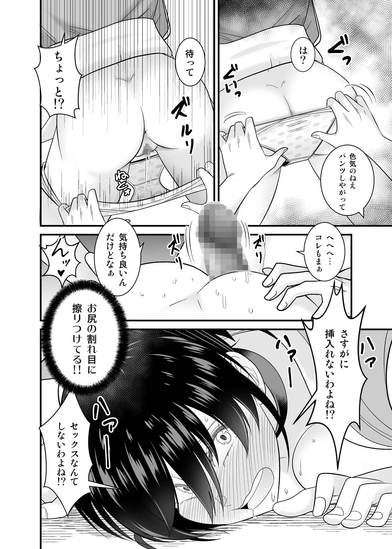 事故物件の底辺悪霊に返り討ちに遭う天才霊能力者 サンプル8ページ目
