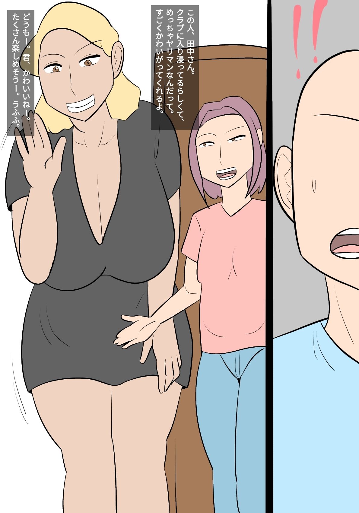 逆寝取らせ〜彼女が僕と別の女をセックスさせようとしてくる〜 サンプル1ページ目
