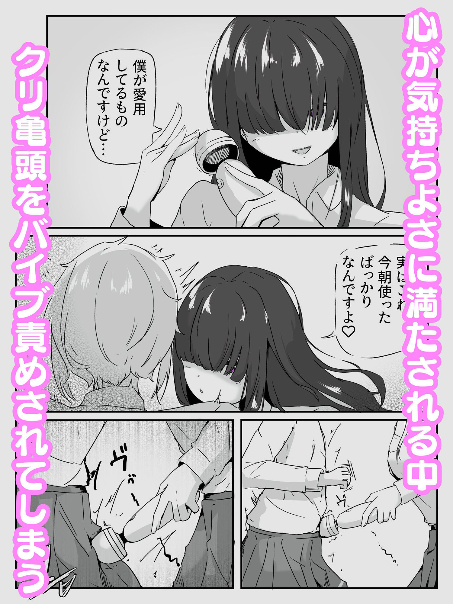 窒息キスで心を満たしてバイブでドライメスイキ調教される男の娘 生徒会はメスにしたい！3 サンプル3ページ目