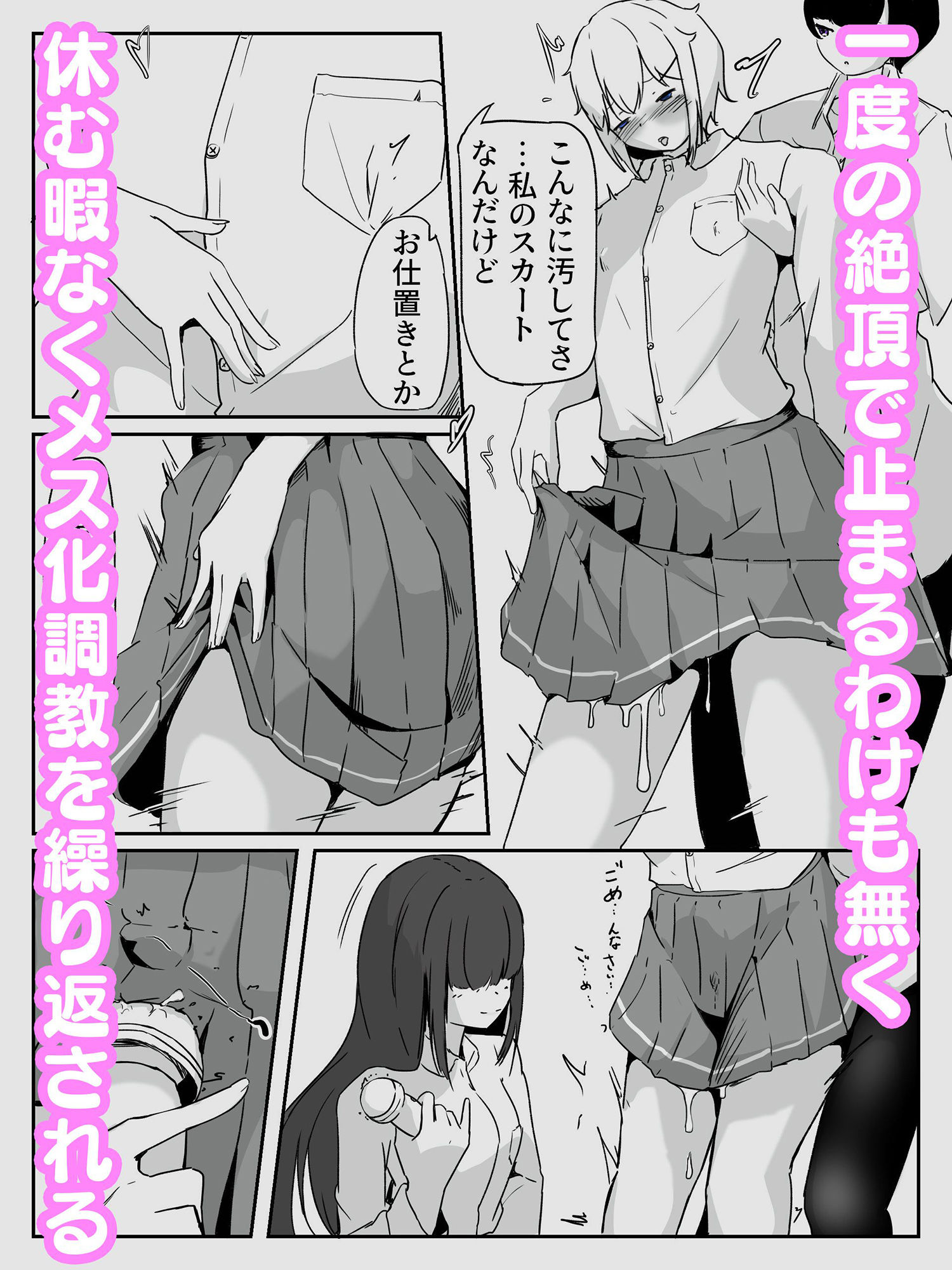 窒息キスで心を満たしてバイブでドライメスイキ調教される男の娘 生徒会はメスにしたい！3 サンプル4ページ目