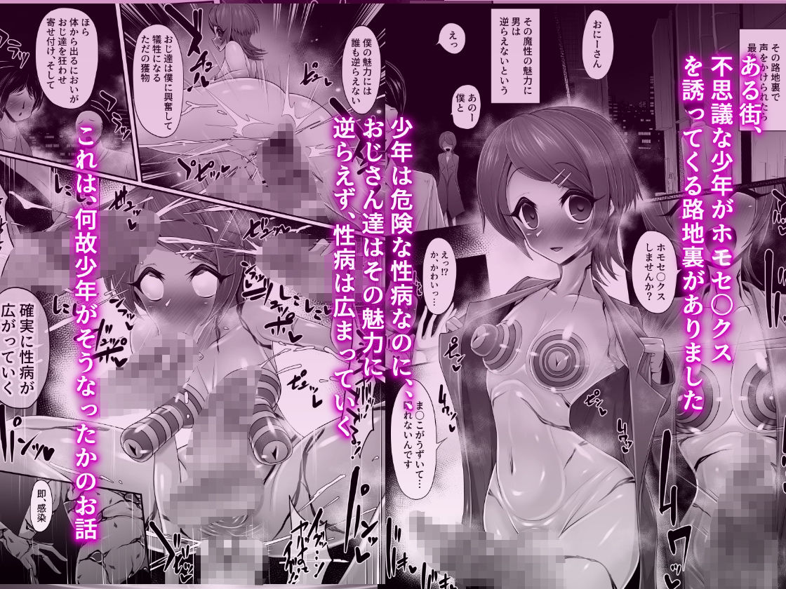 エッチな悪魔のお姉さんと、洗脳されて性病拡散奴●になる僕〜ポジ種激ヤバ交尾しよっ〜 サンプル1ページ目
