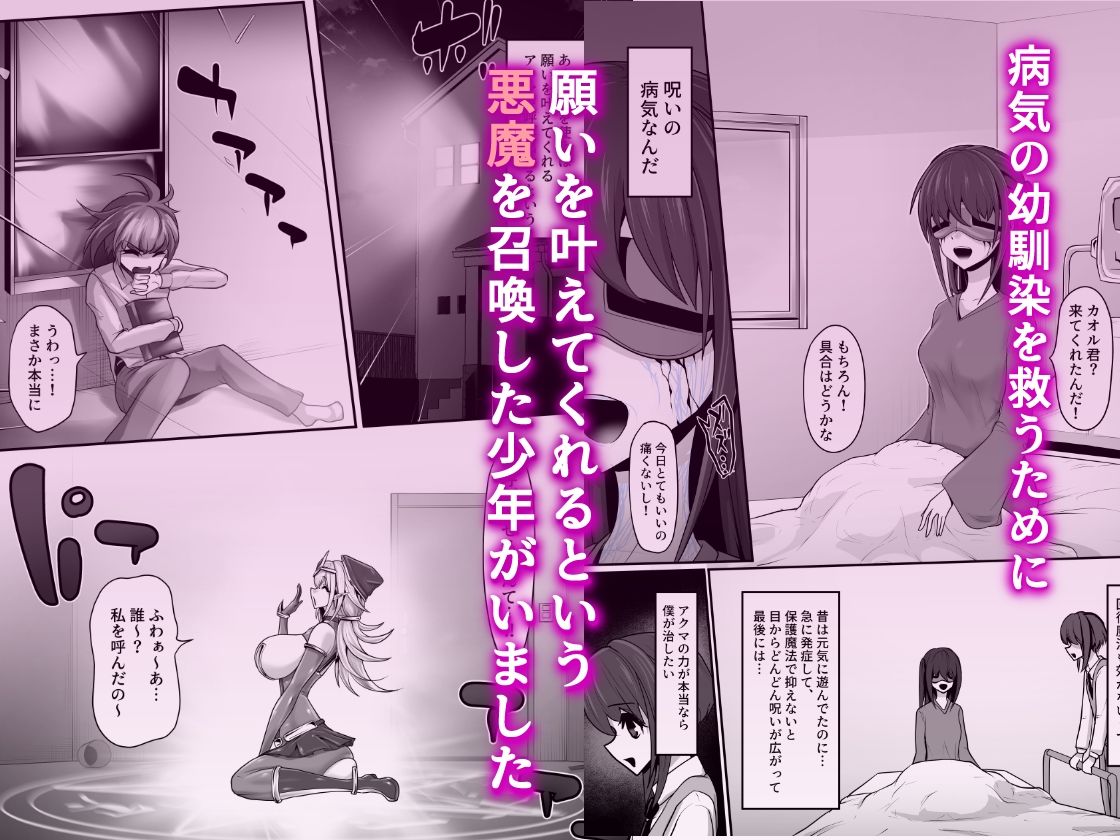 エッチな悪魔のお姉さんと、洗脳されて性病拡散奴●になる僕〜ポジ種激ヤバ交尾しよっ〜 サンプル2ページ目